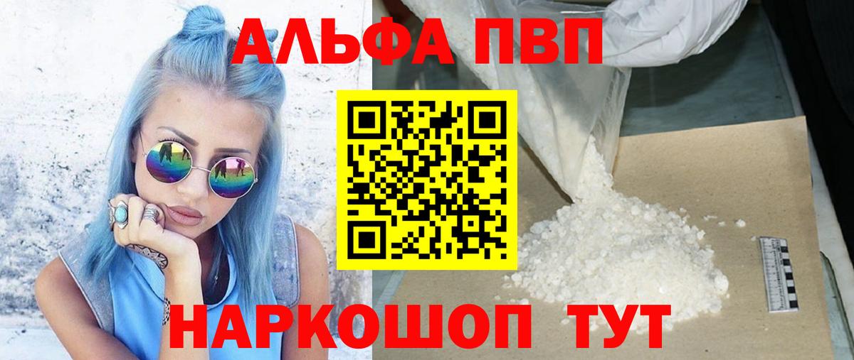 Alpha-PVP крисы CK Александров