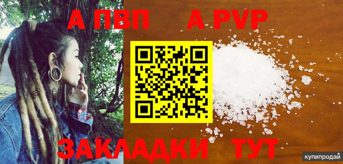 A PVP Crystall  Вход с VPN  Александров  А ПВП  A PVP СК 