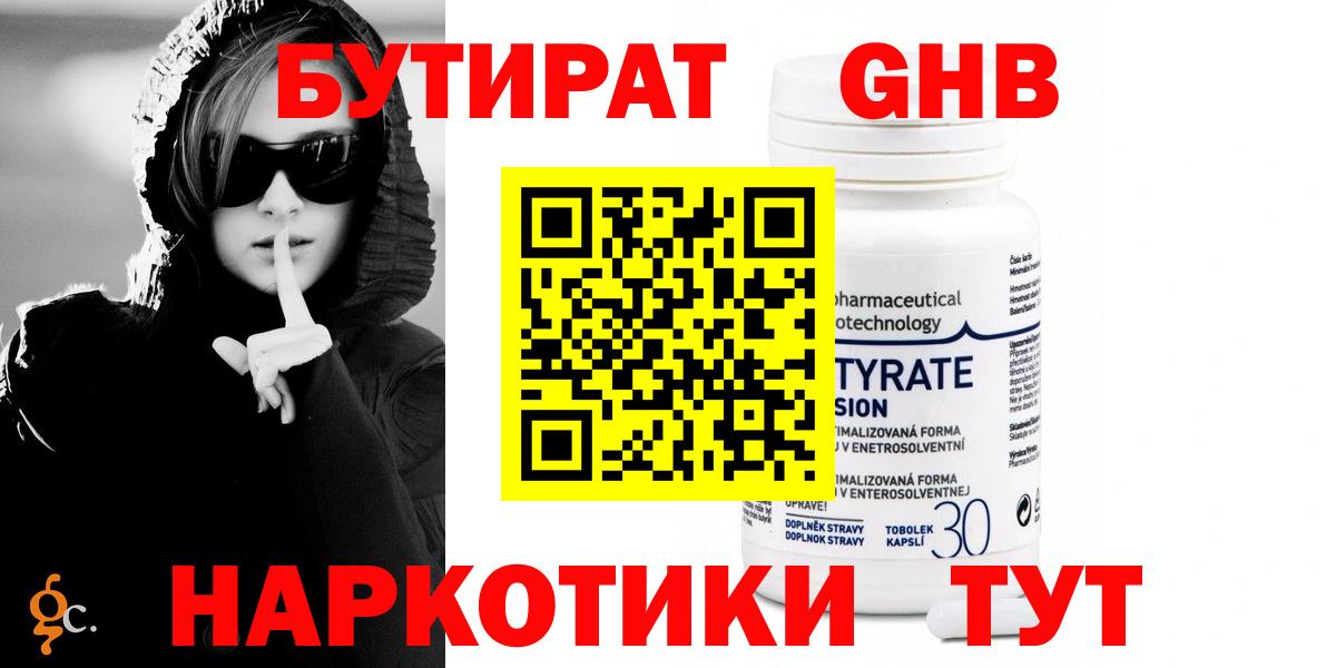 Бутират вода Александров