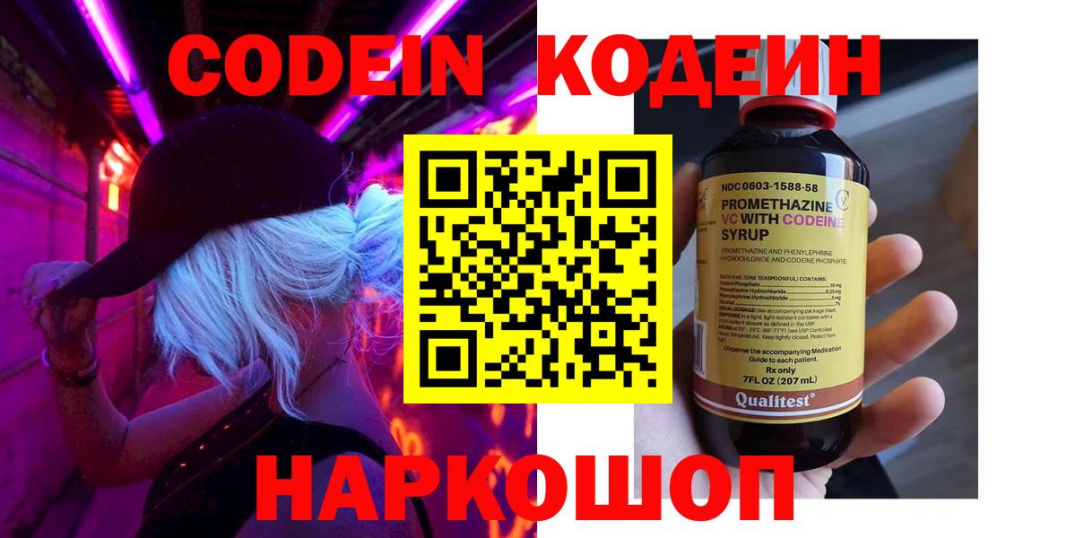 Codein напиток Lean (лин)  Codein напиток Lean (лин)  Александров  Вход с VPN 