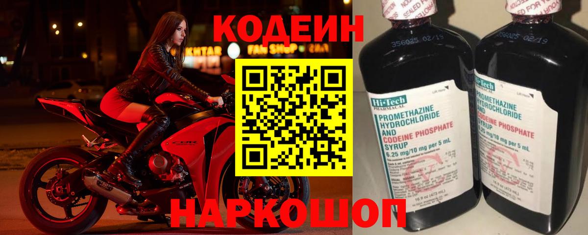 Codein Purple Drank Александров